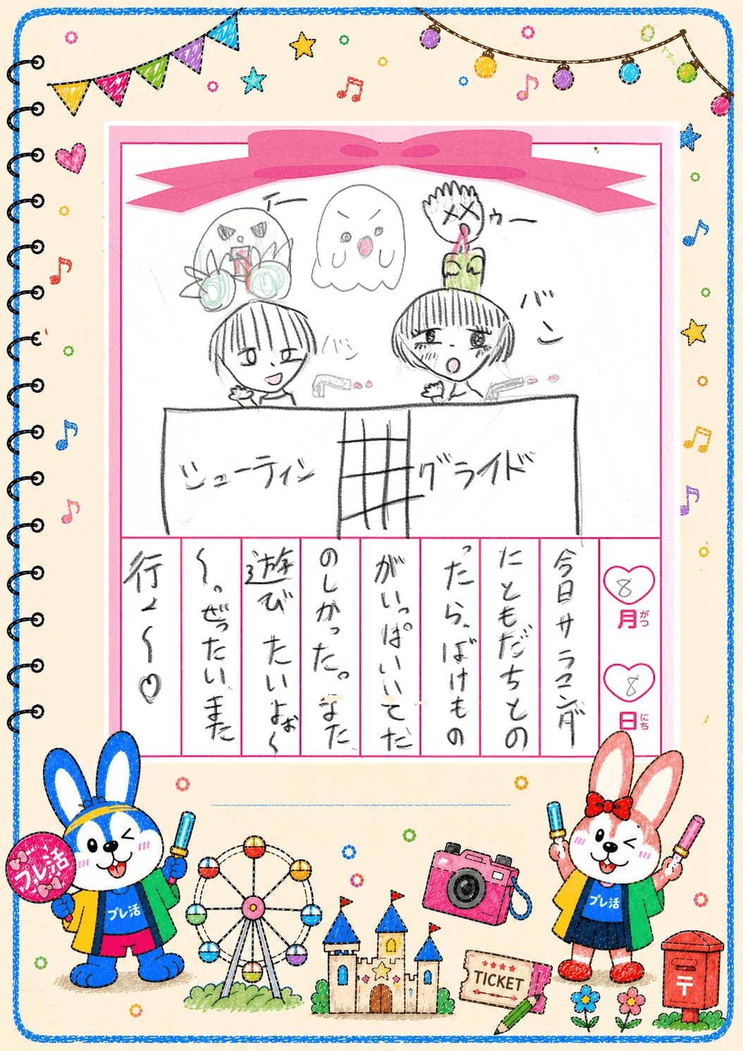 夏絵日記8月13日(6)