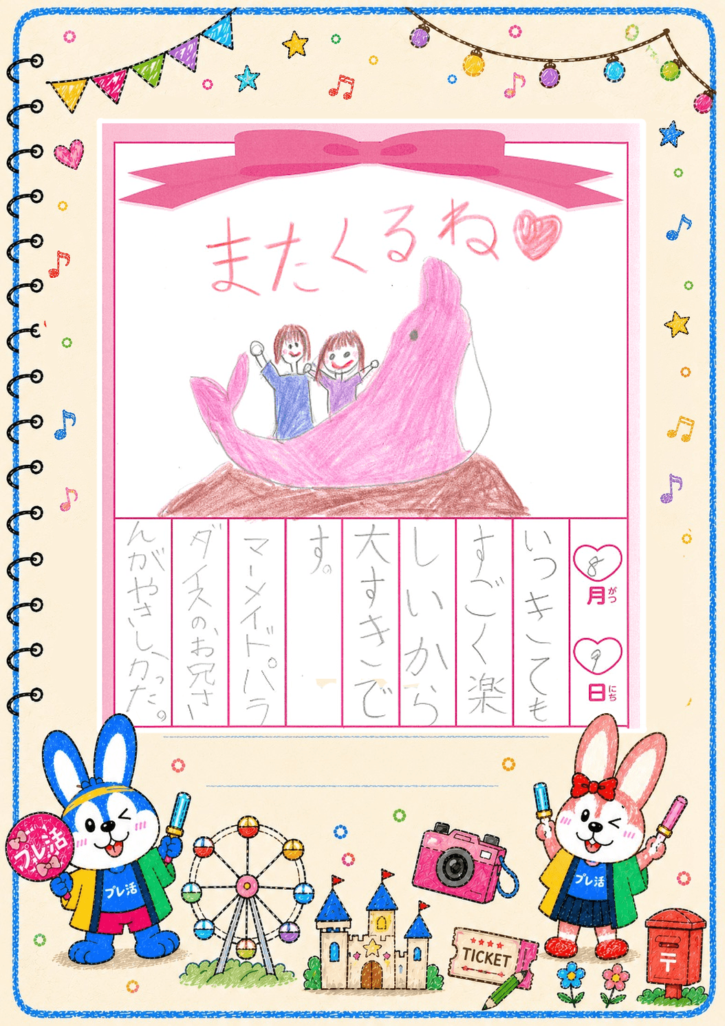 夏絵日記8月13日(8)