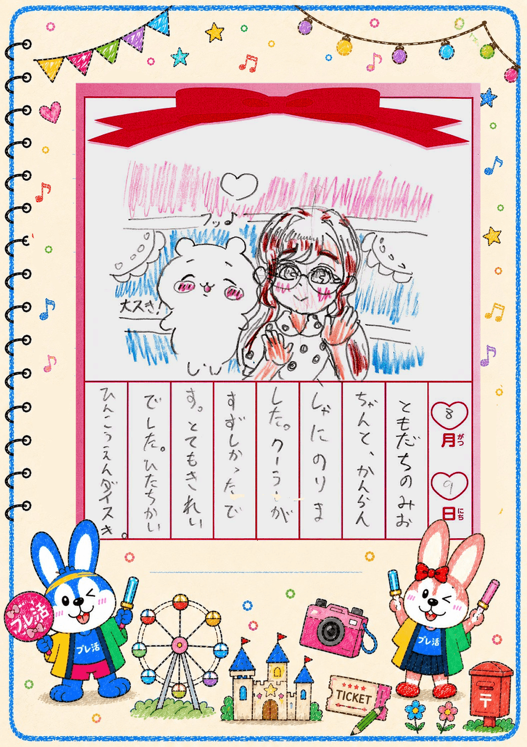 夏絵日記8月13日(9)