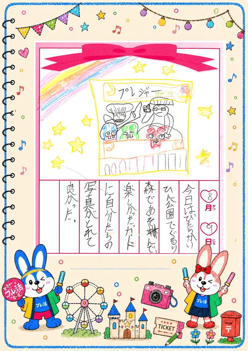 夏絵日記8月13日(10)