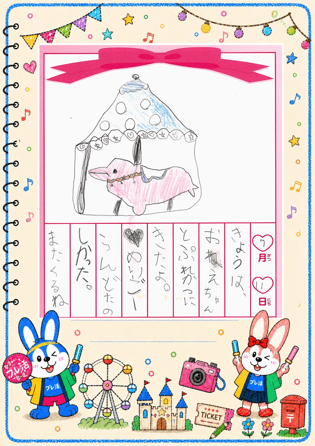 夏絵日記8月21日(1)