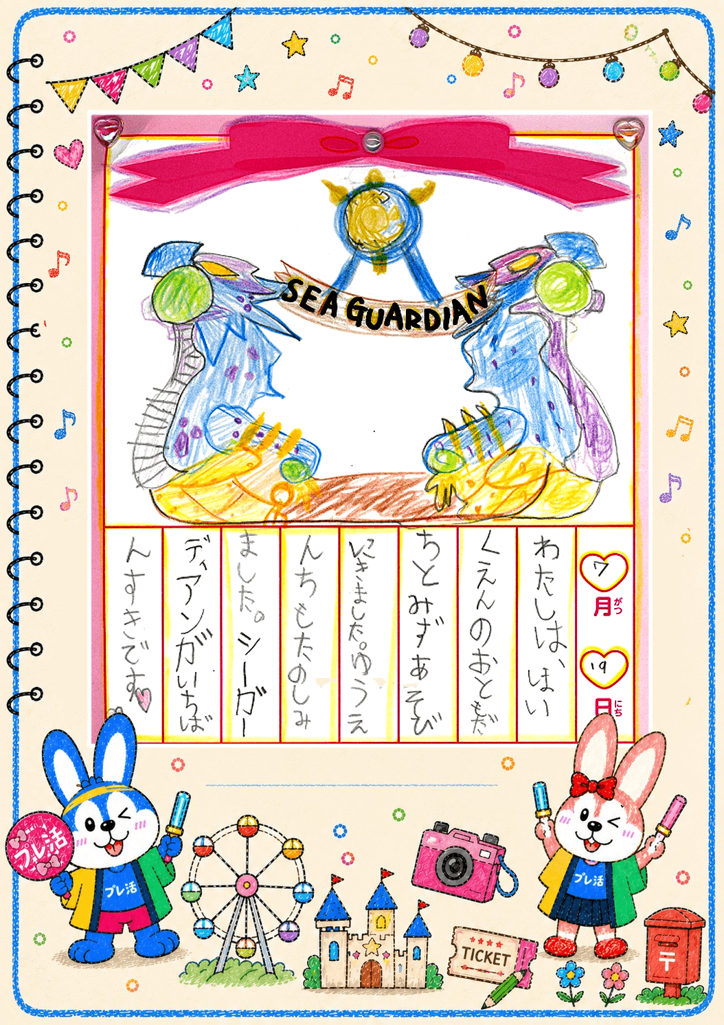 夏絵日記8月21日(2)