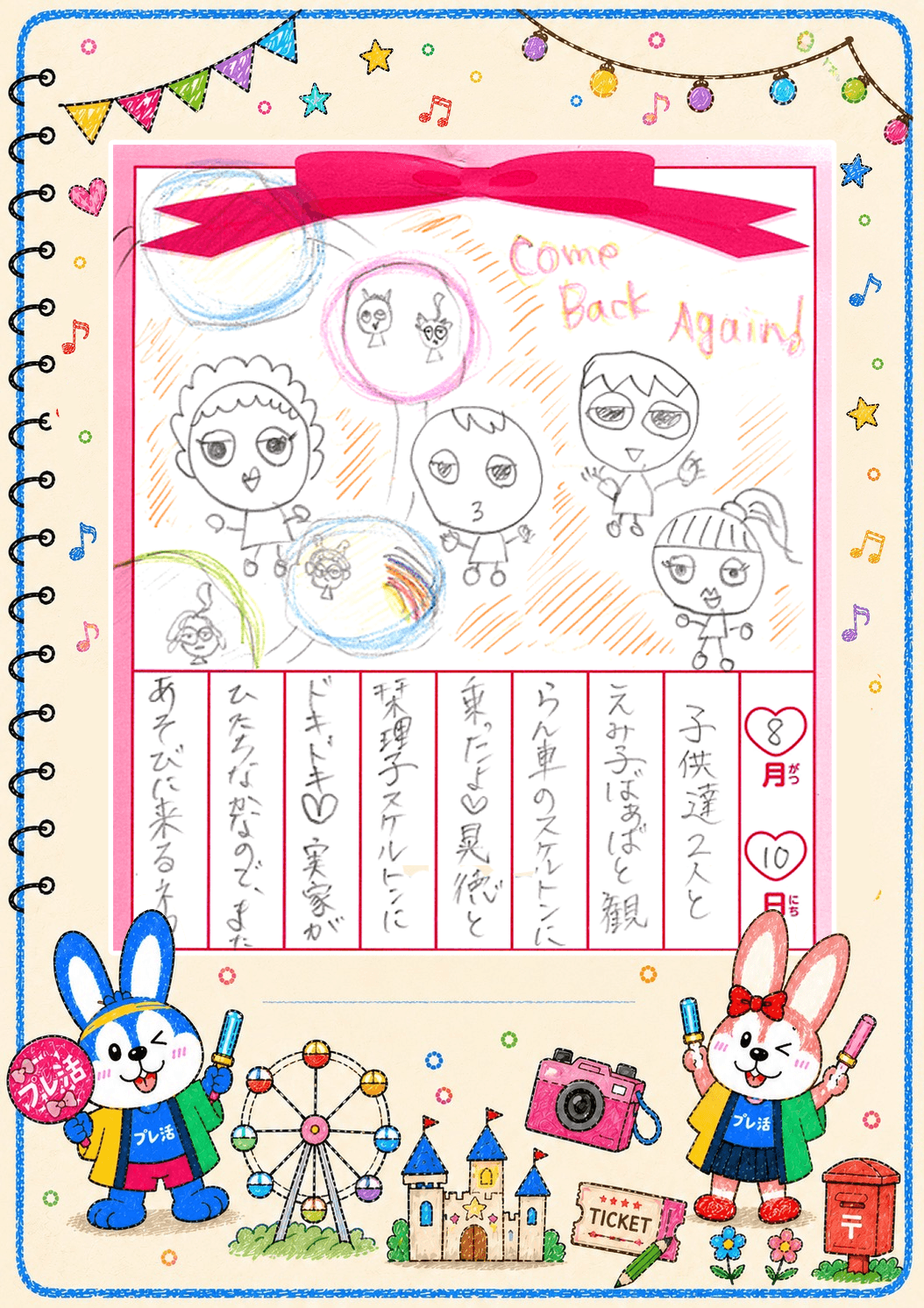 夏絵日記8月21日(3)