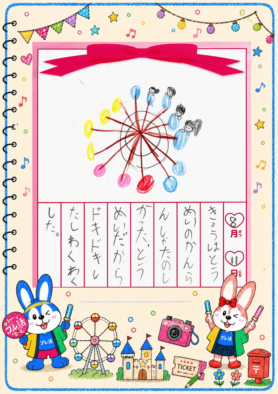 夏絵日記8月21日(4)