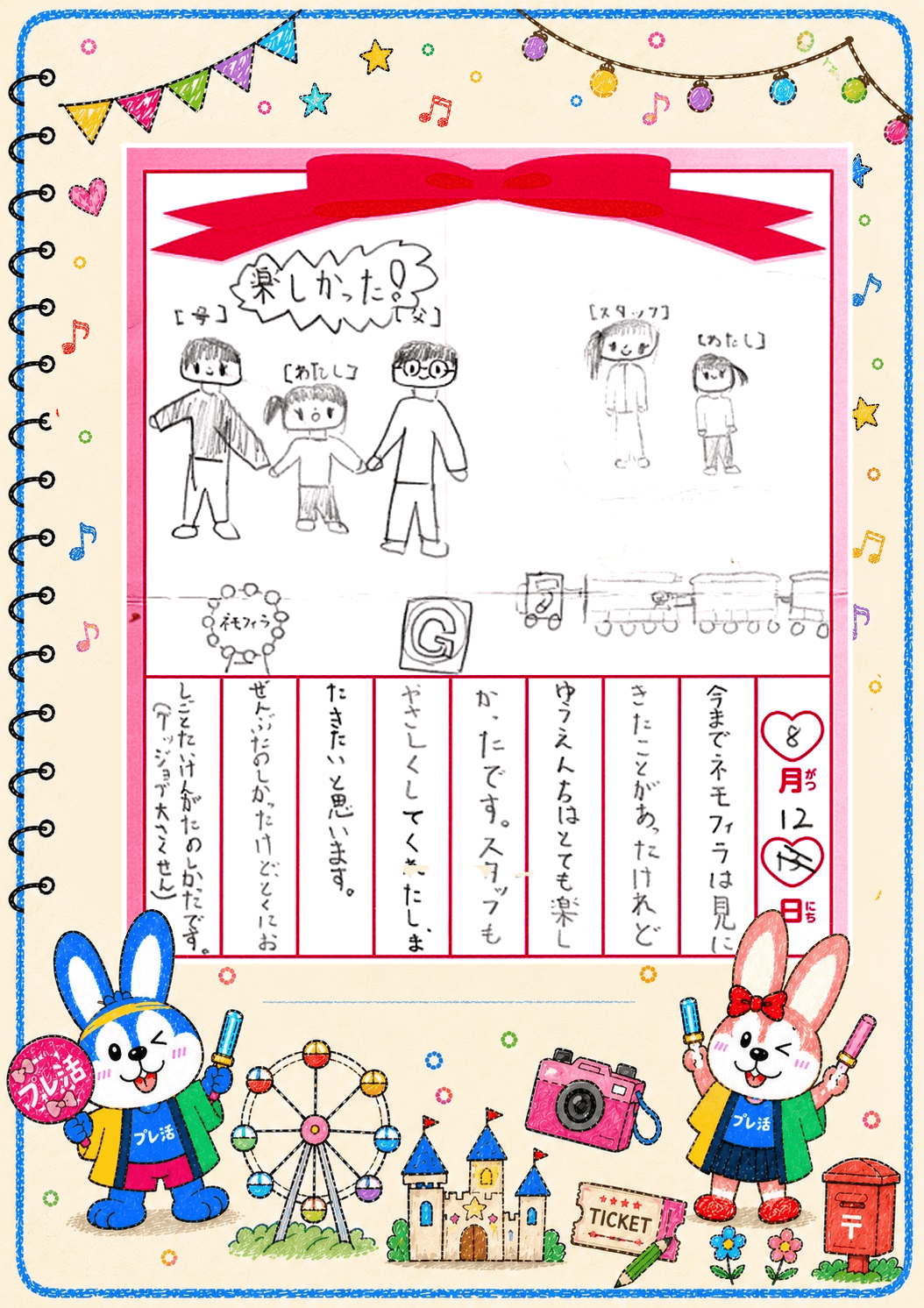 夏絵日記8月21日(5)