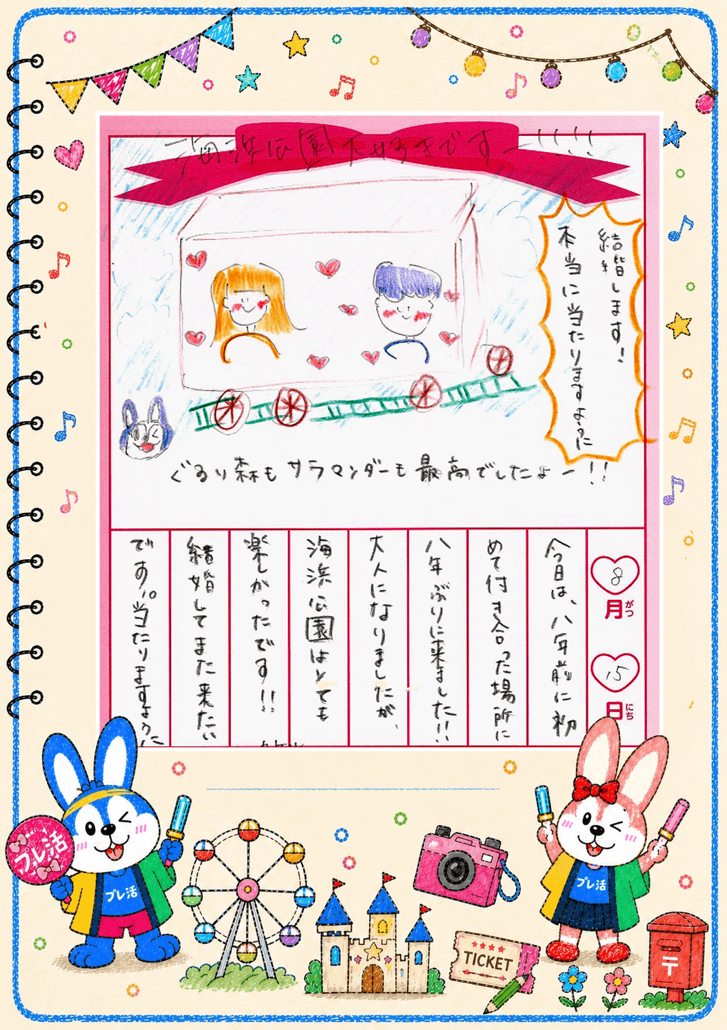 夏絵日記8月21日(6)