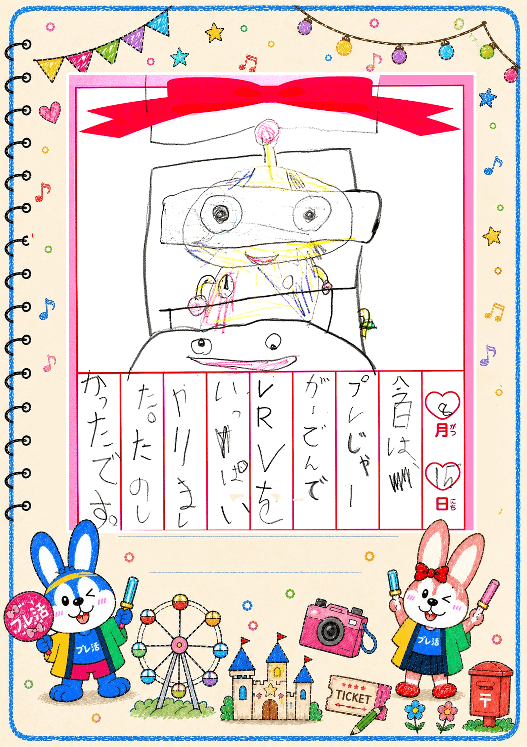 夏絵日記8月21日(7)