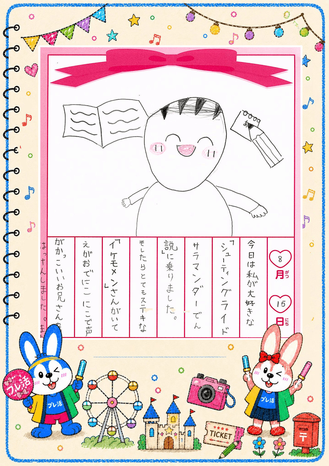 夏絵日記8月21日(8)