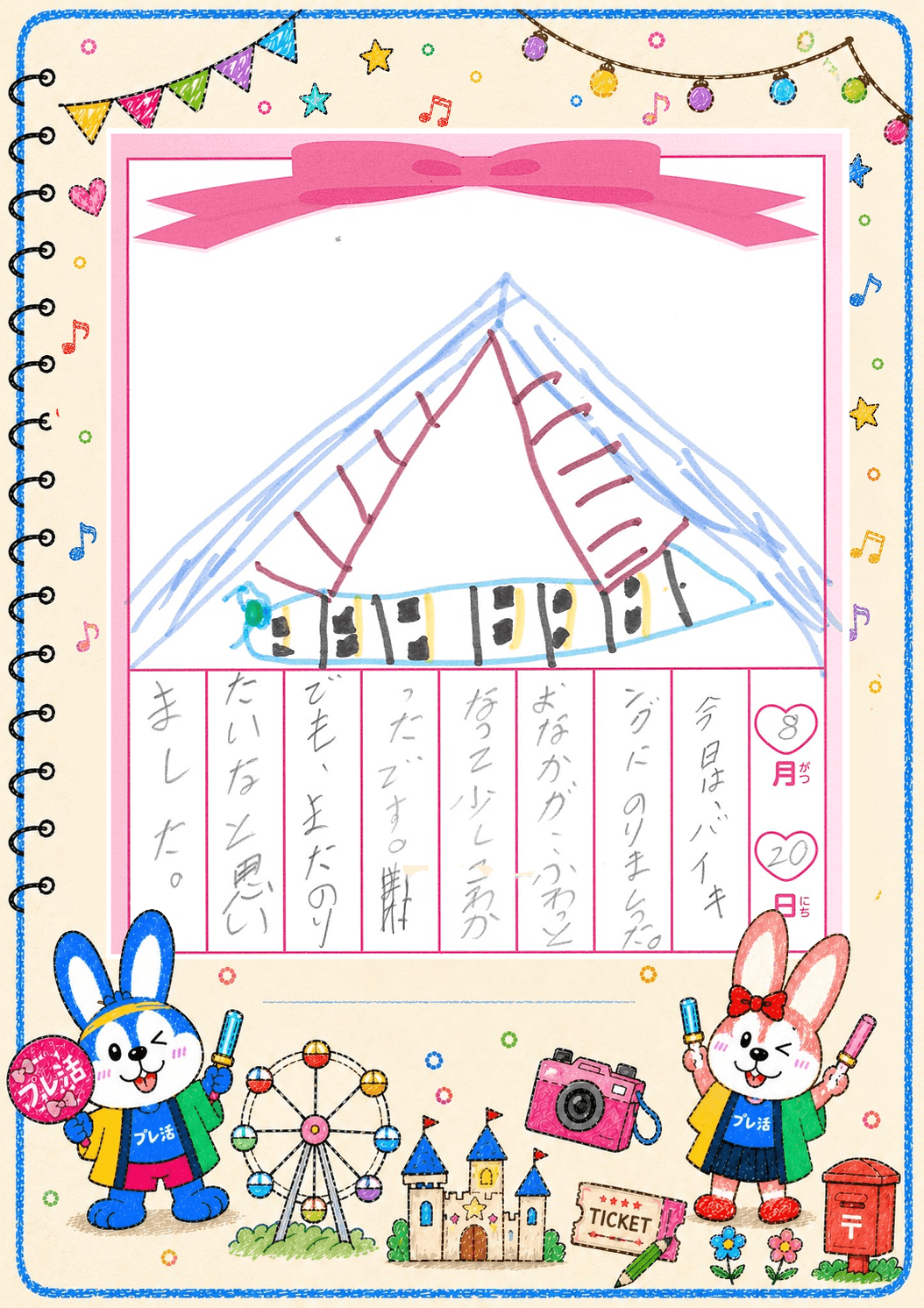 ８月２８日(1)