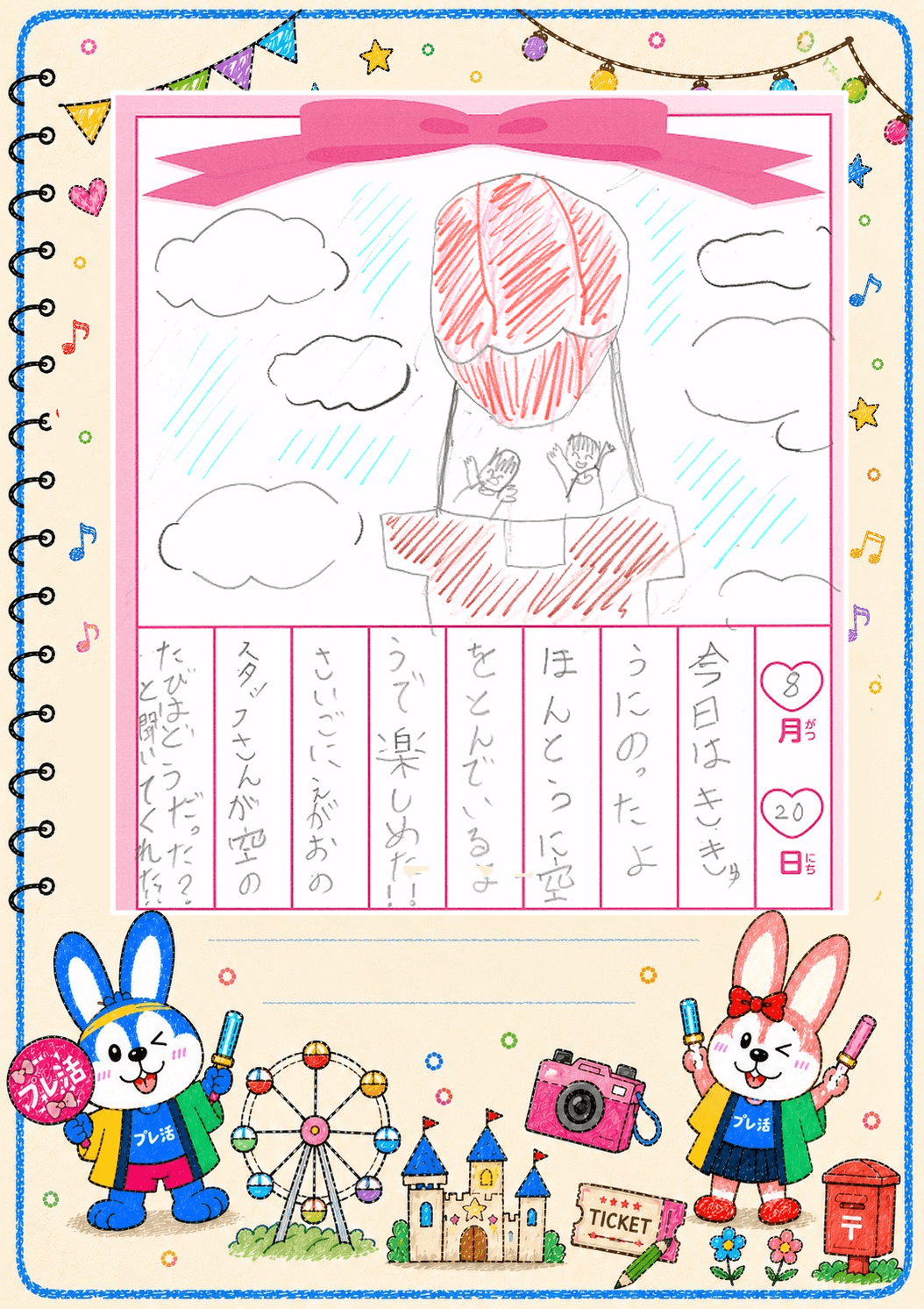 ８月２８日(4)