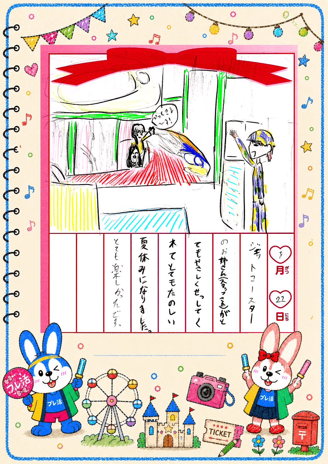 ８月２８日(5)