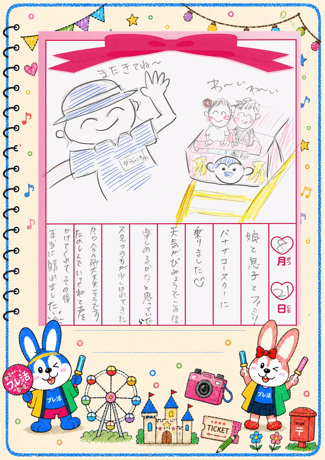 ８月２８日(6)