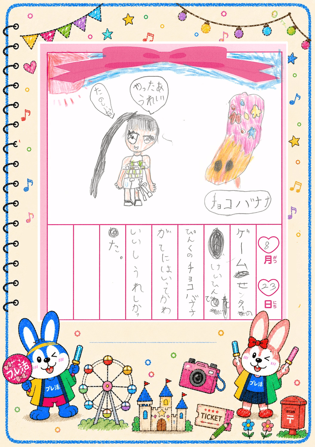 ８月２８日(7)