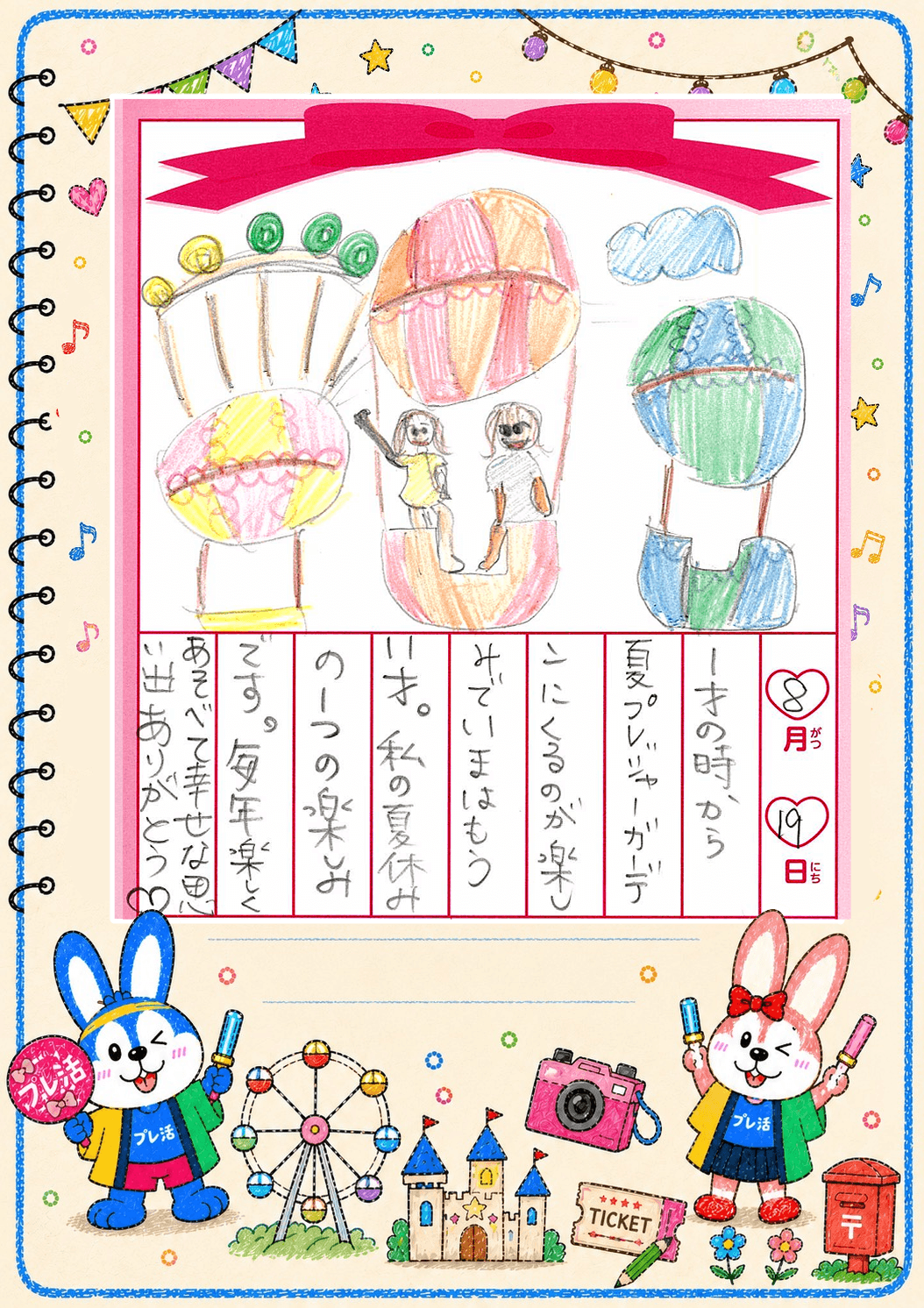 ８月２８日(9)