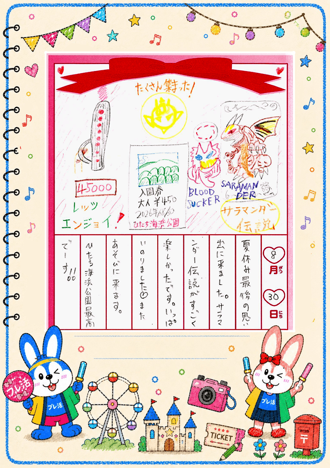 夏9・8(8)