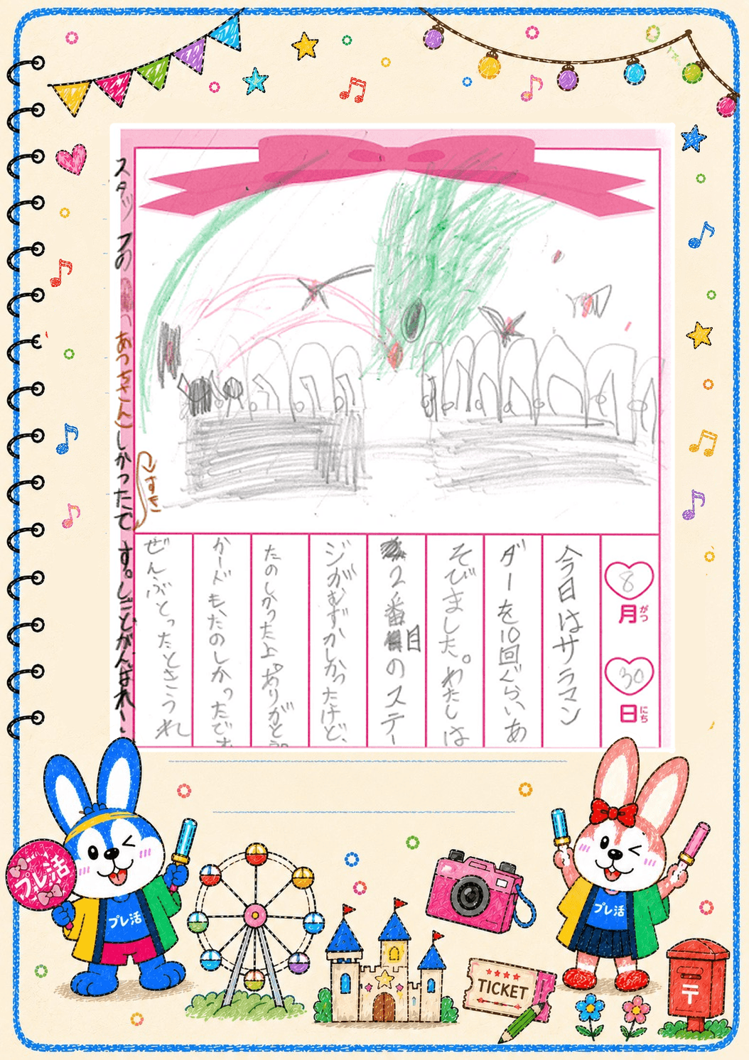 夏絵日記修正(1)