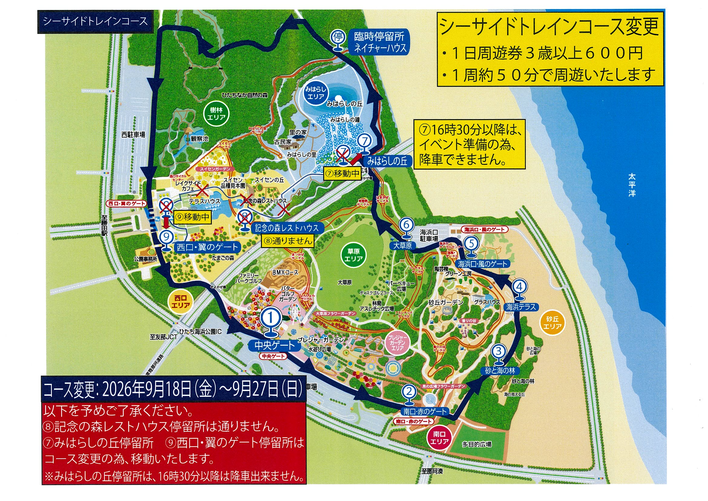 シーサイドトレインルート（2026年9月18日～2026年9月27日）