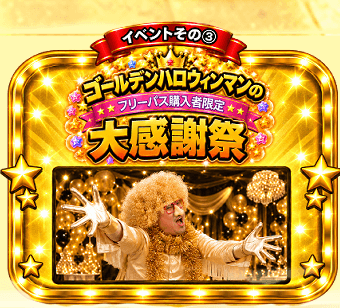 大感謝祭