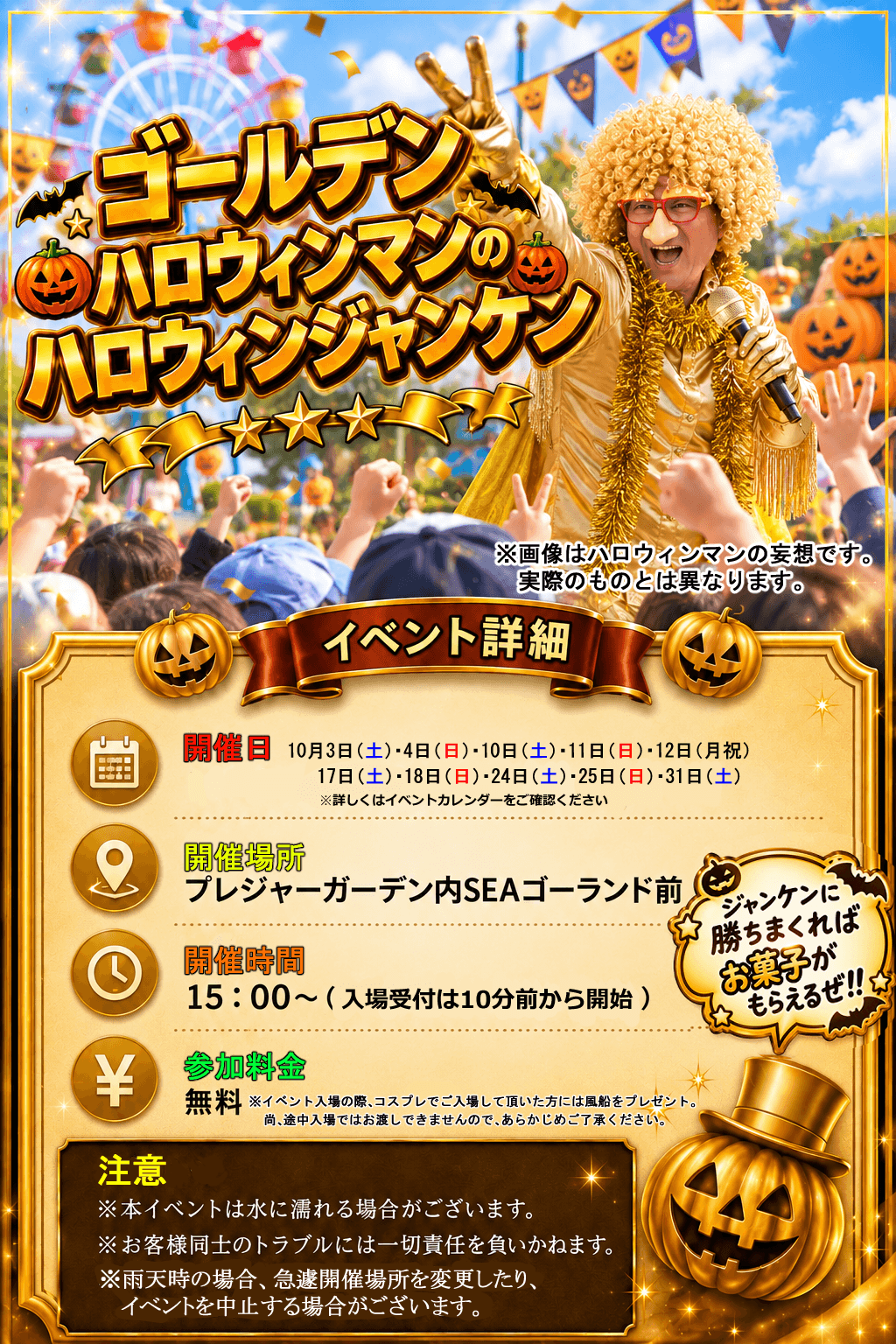 ハロウィンジャンケン