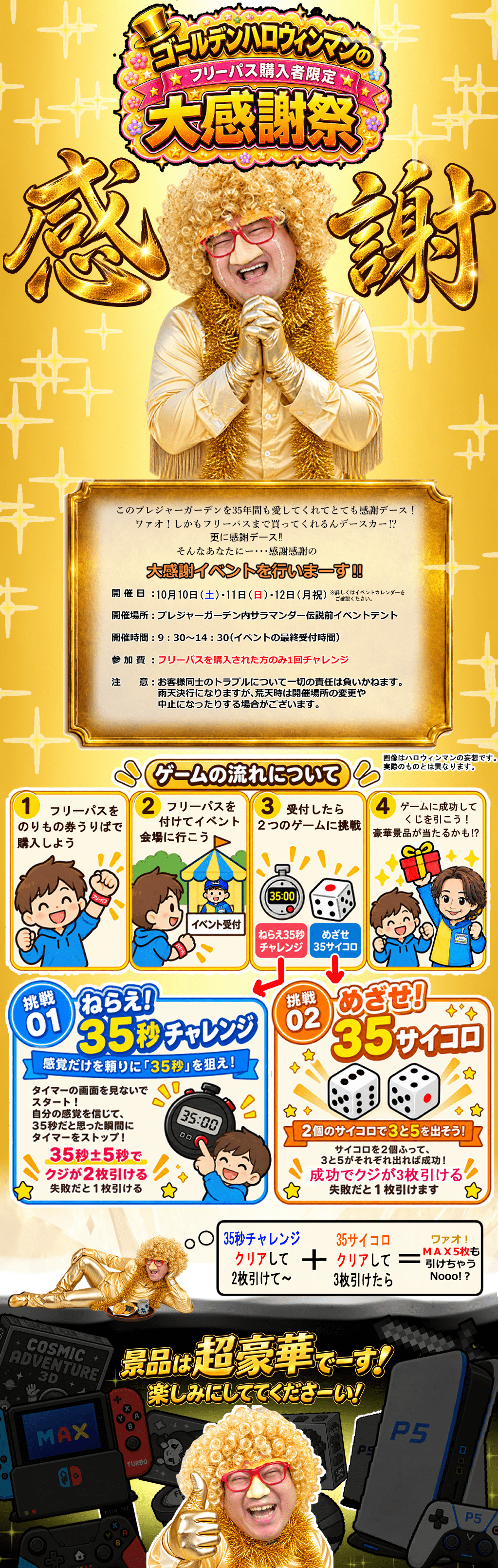 感謝祭