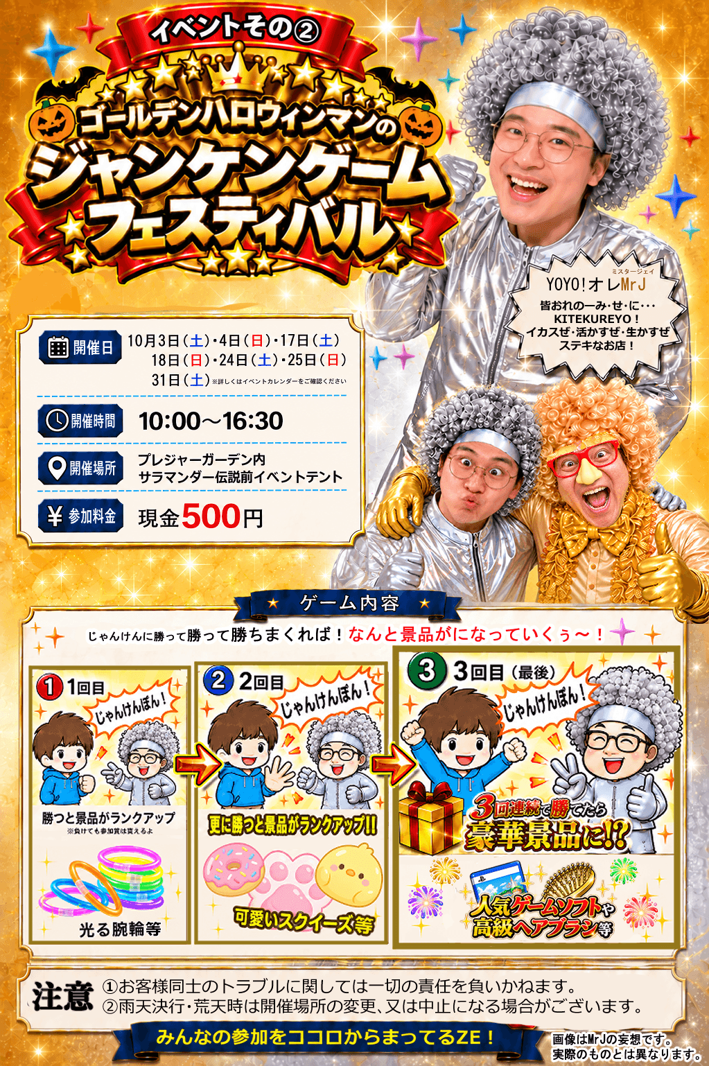 ミスタージャンケンｊ