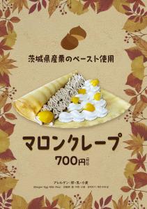 マロンクレープ
