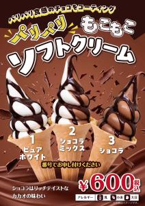 パリパリモコモコソフトクリーム