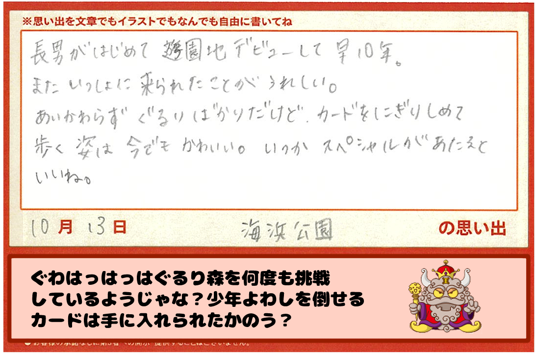 35周年お手紙10-17-3