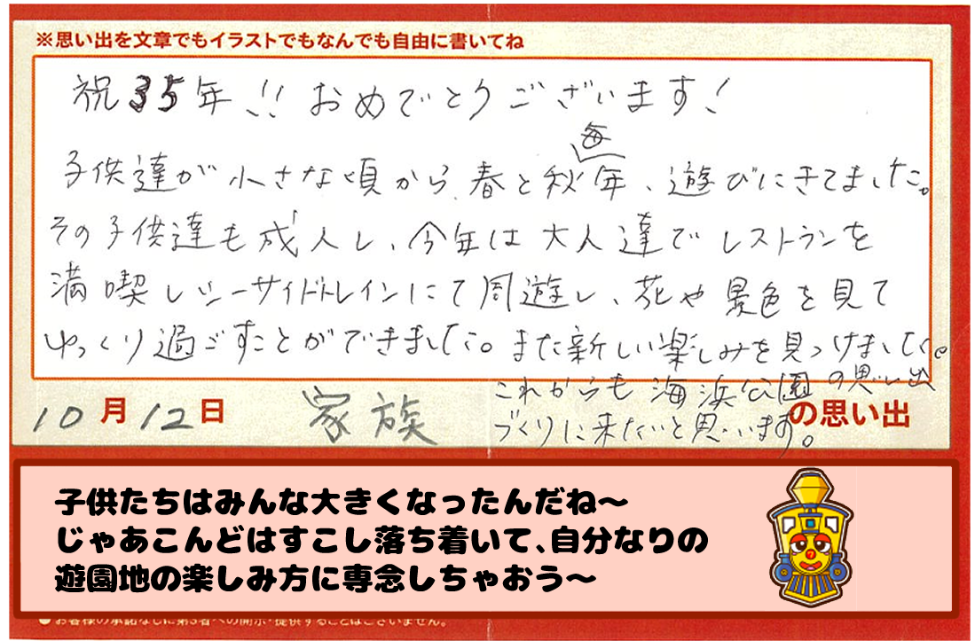 35周年お手紙10-17-4