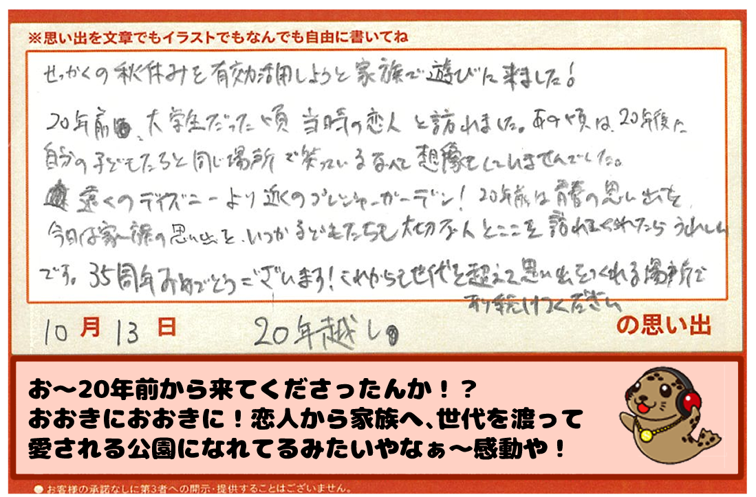 35周年お手紙10-17-7