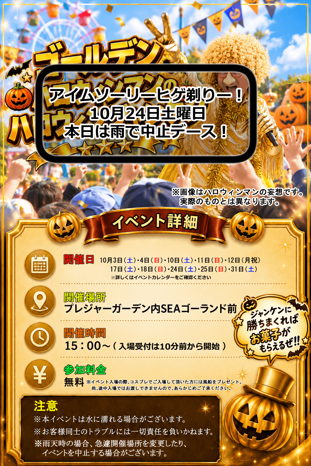 ハロウィンジャンケン
