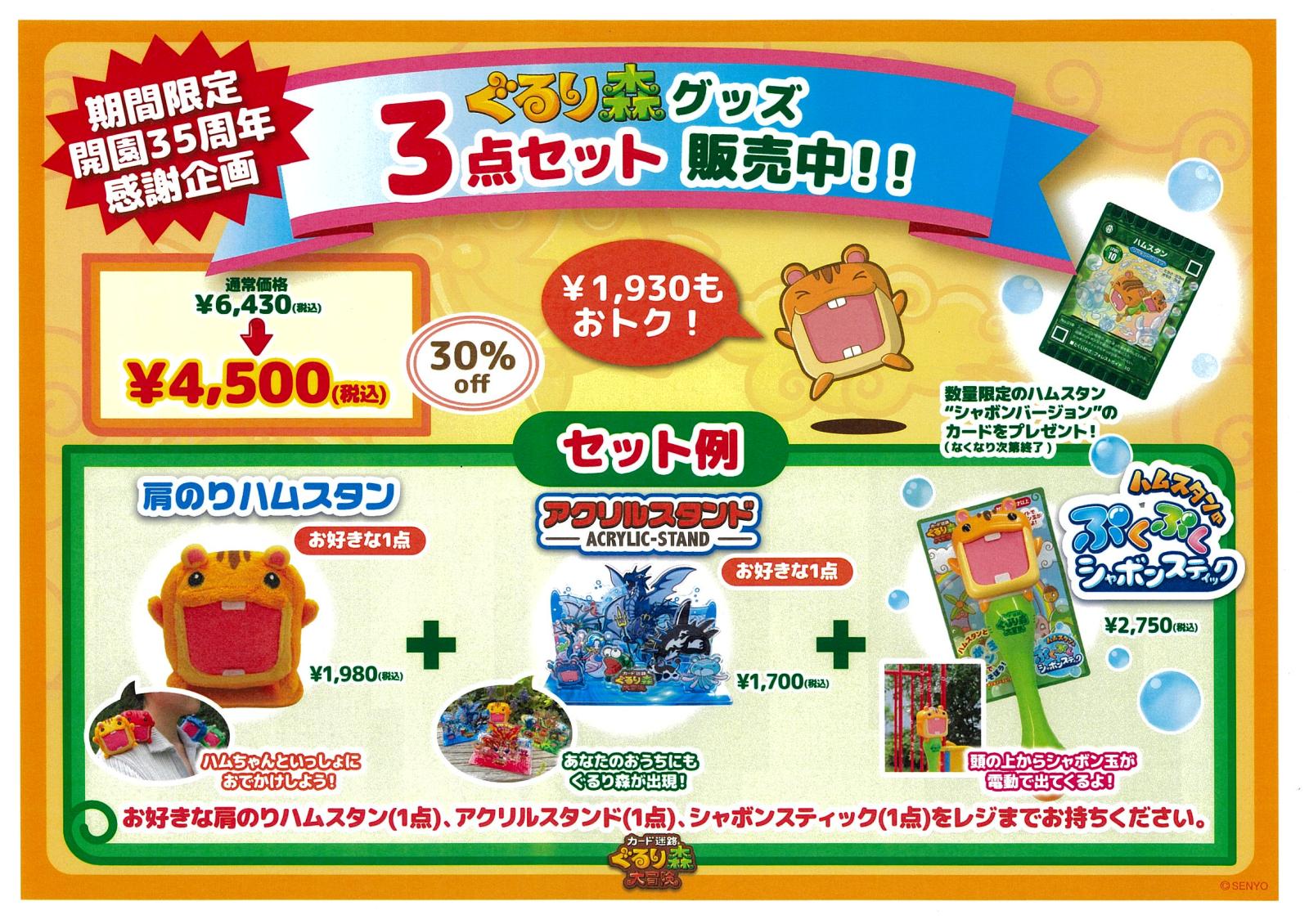 ぐるり森グッズ3点セット