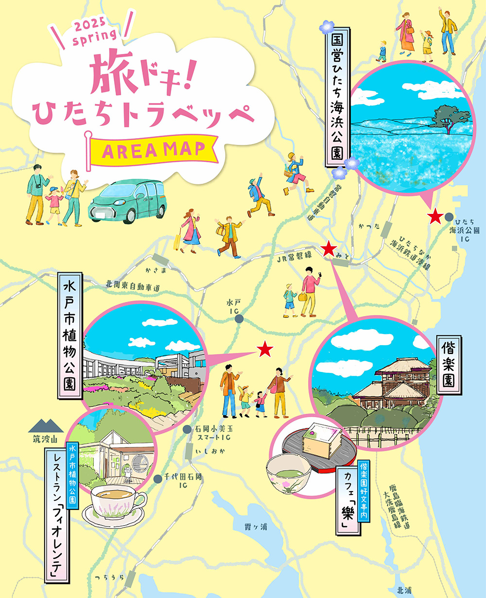 バスガイド 教本 資料 茨城 常磐自動車道 福島 ひたち海浜公園 水戸